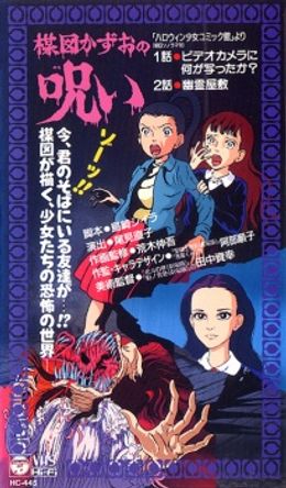 Umezu Kazuo no Noroi
