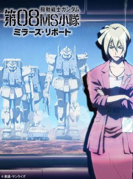 Kidou Senshi Gundam: Dai 08 MS Shoutai - Miller's Report